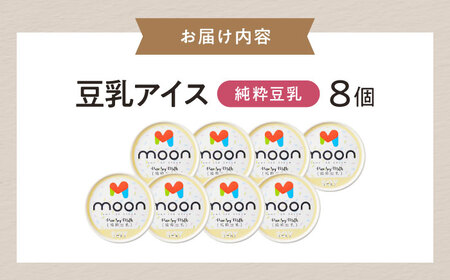 豆乳アイス 純粋豆乳味 8個 [AQBB019] アイス