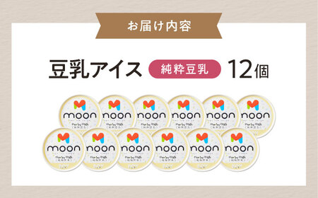 豆乳アイス 純粋豆乳味 12個 [AQBB020] アイス