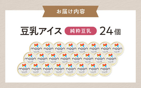 豆乳アイス 純粋豆乳味 24個 [AQBB021] アイス