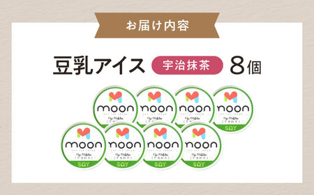 豆乳アイス 宇治抹茶味 8個 [AQBB031] 抹茶アイス
