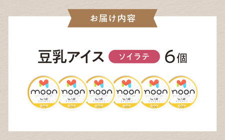豆乳アイス ソイラテ味 6個 [AQBB034] 豆乳アイス