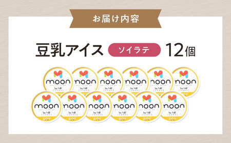 豆乳アイス ソイラテ味 12個 [AQBB036] 豆乳アイス