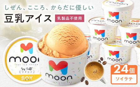 豆乳アイス ソイラテ味 24個 [AQBB037] 豆乳アイス