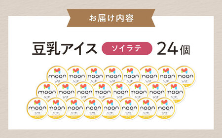 豆乳アイス ソイラテ味 24個 [AQBB037] 豆乳アイス