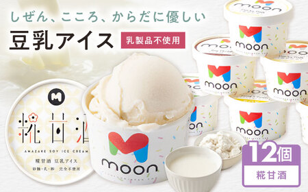 豆乳アイス 糀甘酒味 12個 [AQBB040] 甘酒 アイス