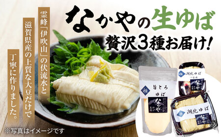 生ゆば 1セット [AQBK018]ゆば