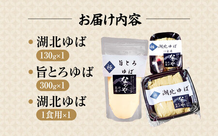 生ゆば 1セット [AQBK018]ゆば