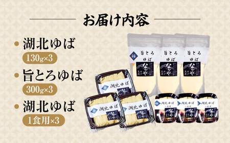 生ゆば 3セット [AQBK019] ゆば