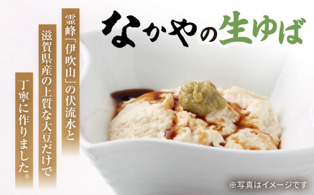 旨とろ生ゆば3個パック [AQBK020]生ゆば