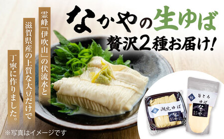 【全3回定期便】 湖北ゆば食べ比べ1セット [AQBK022]ゆば