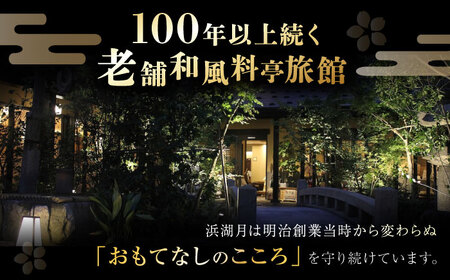 浜湖月 宿泊利用券10,000円分 [AQAZ005] 滋賀県 長浜市 宿泊券