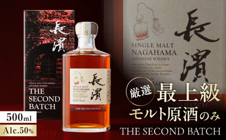 ウイスキー シングルモルト長濱 THE SECOND BATCH [AQBX123]