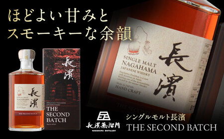 ウイスキー シングルモルト長濱 THE SECOND BATCH [AQBX123]