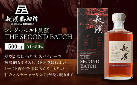 ウイスキー シングルモルト長濱 THE SECOND BATCH [AQBX123]