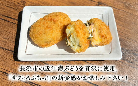 海ぶどうクリームコロッケ6個[AQBA018]コロッケ 海ぶどう