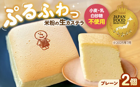 ぷるふわ生カステラ 2個プレーン[AQDS002]台湾カステラ