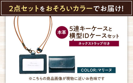 本革5連キーケースとIDケースセット マリーヌ[AQAY432]