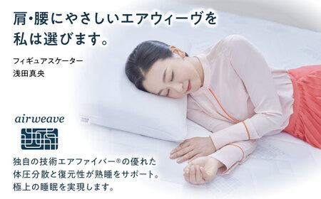 エアウィーヴ マットレストッパー2.0 シングル [AQBV187]ｴｱｳｨｰｳﾞ