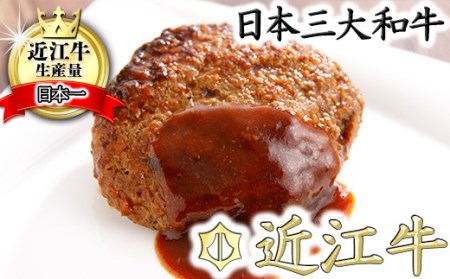 【総本家肉のあさの】近江牛ハンバーグ