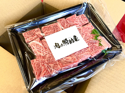 近江牛 サイコロステーキ 450g 【FO24W】 ステーキ