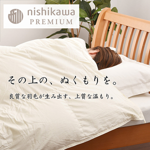 【nishikawa/西川】羽毛肌掛けふとん(増量タイプ)/ジーリンホワイトグース90％【P313W】 布団 ふとん
