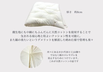 お使いの寝具に乗せるだけで寝心地ＵＰ　天然綿マットレストッパ―【CW120W】