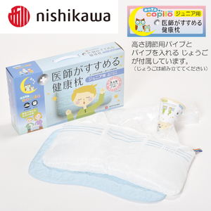 枕 西川 nishikawa 医師がすすめる健康枕 ジュニア用 子ども用 コピロ ブルー P332W まくら キッズ