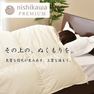 【nishikawa/西川】羽毛合掛けジーリンホワイトグース0.7kg【P334W】布団 ふとん