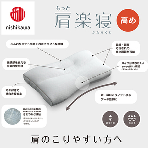 枕 西川 nishikawa New 医師がすすめる健康枕 もっと肩楽寝 ピローケース付き 高め グレー P339W まくら