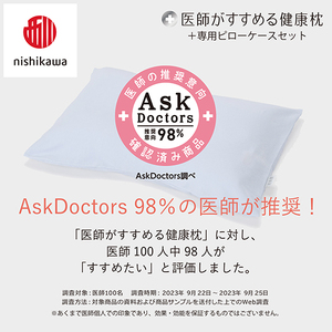 枕 西川 nishikawa New 医師がすすめる健康枕 もっと肩楽寝 ピローケース付き 低め ブルー P341W まくら