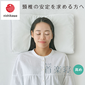 枕 西川 nishikawa New 医師がすすめる健康枕 もっと首楽寝 ピローケース付き 高め グレー P351W まくら