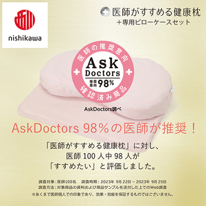 枕 西川 nishikawa New 医師がすすめる健康枕 もっと横楽寝 プレミアム ピローケース付き 高め ピンク P364W まくら