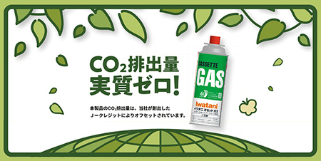 イワタニ CO2排出量実質ゼロのカセットガス（12本入り） CB-250S-GRJ【FI08W】 カセットガス イワタニ