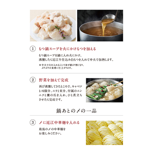 近江牛 もつ鍋 セット【Y191W】 近江牛 もつ鍋