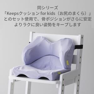西川 nishikawa Keeps キープス ランバー クッション for Kids ラベンダー 【P382W】 クッション キッズ 子ども