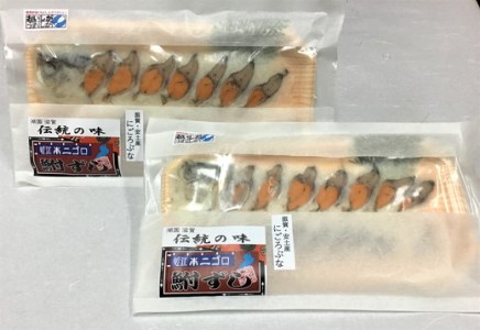 近江本にごろ　ふなずし【100g×2パック（スライス）】【AD14W】 鮒ずし