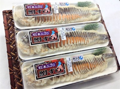 近江本にごろ　ふなずし【280g×3尾（スライス）】【AD19W】 鮒ずし