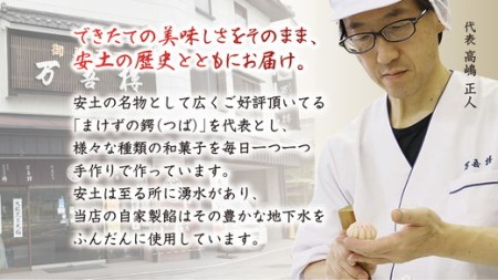 安土名物「まけずの鍔(つば)」18個入【CM03W】 和菓子 縁起物