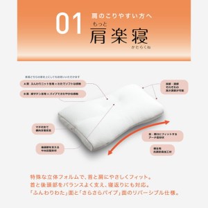 3月末までに発送】[医師がすすめる健康枕]もっと肩楽寝/高め【P229SM