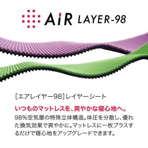 【東京西川】[西川エアーレイヤー98]レイヤーシート/ベーシック　セミダブルサイズ 配色;ラベンダー【P241SM1】