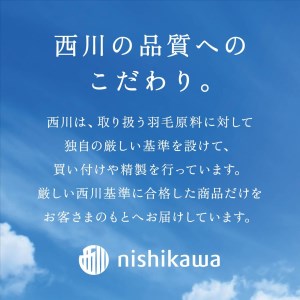 【nishikawa/西川】羽毛掛けふとん/ジーリンホワイトグースダウン90%/ダブル/配色アイボリー【P251W】 布団 ふとん