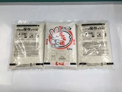 新米 令和7年産 滋賀 羽二重 もち米 4.5kg ( 1.5kg × 3袋 ) 【T036W1】 新米