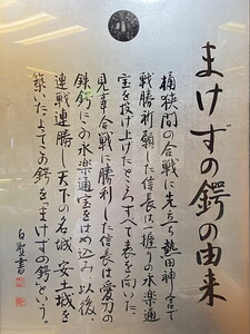 安土名物「まけずの鍔(つば)」10個入【CM06W】 和菓子 縁起物