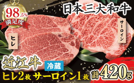 近江牛 ヒレ ( シャトーブリアン ) 2枚 260g 極上 サーロイン 1枚 160g 冷蔵 寛閑観 【FR18W1】【 近江牛 】 牛肉 ヒレステーキ サーロインステーキ