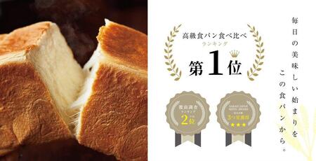 嵜本bakery 極美 “ナチュラル”食パン＋ 極生 “北海道ミルクバター” 食パン ＋ 嵜本のラスク３個 食べ比べセット