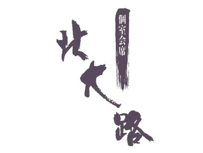 北大路 銀座本店監修 「慶花」和風おせち 5寸3段重 (滋賀県草津市で製造)