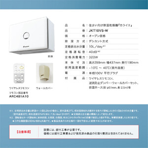ダイキン 住まい向け除湿乾燥機 カライエ JKT10VS-W