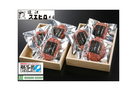 【6ヶ月定期便】近江スエヒロ本店 しゃぶしゃぶ肉巻き近江牛合挽ハンバーグ 6食セット[0152]| 近江牛 ハンバーグ 定期便 国産 おかず 惣菜　 