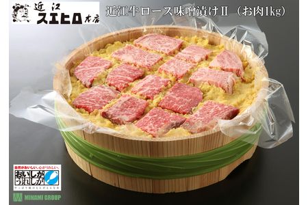 【3ヶ月定期便】近江スエヒロ本店 近江牛ロース味噌漬け1kg[0153]