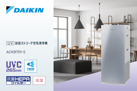 DAIKIN製 UV 加湿ストリーマ空気清浄機 ACKB70Y-S